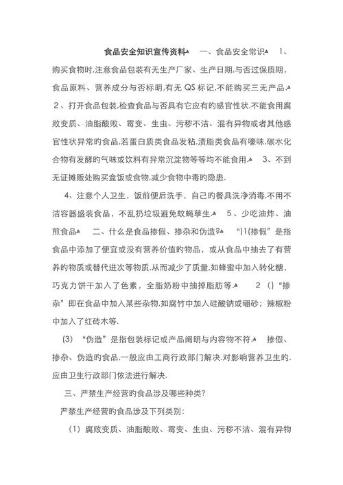 食品知识宣传科普文章(食品知识宣传科普文章题目)