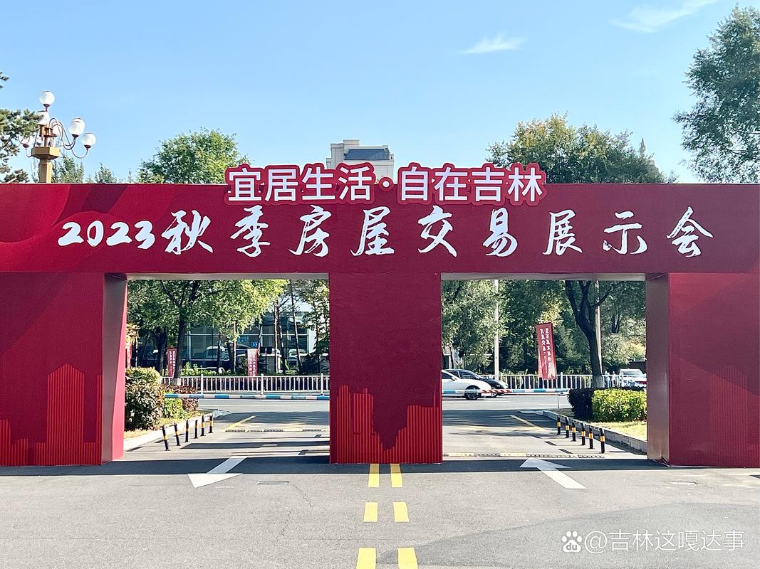 吉林市房产交易中心(吉林市房产交易中心地址及工作时间)