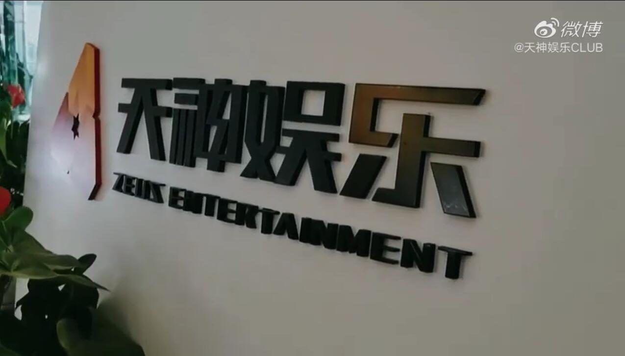 青海天神娱乐资讯电话号码(天神娱乐股份有限公司)
