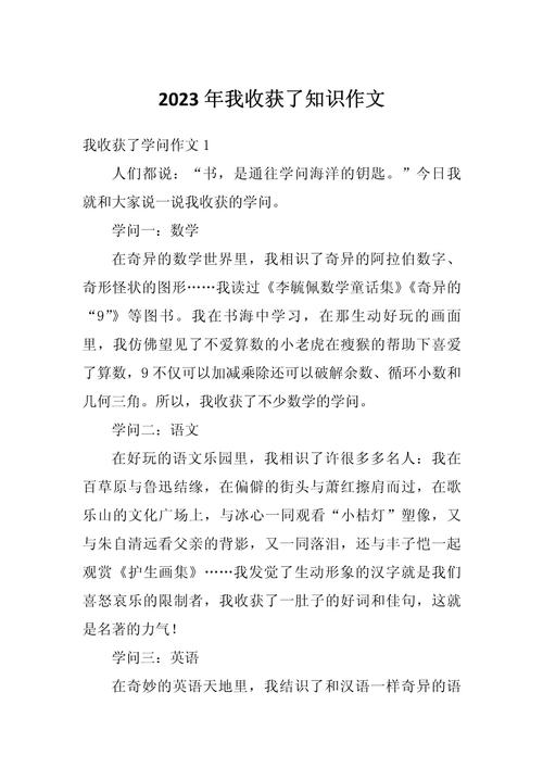 收获知识文章-{下拉词