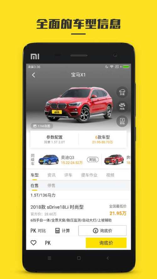 汽车资讯报价app-{下拉词