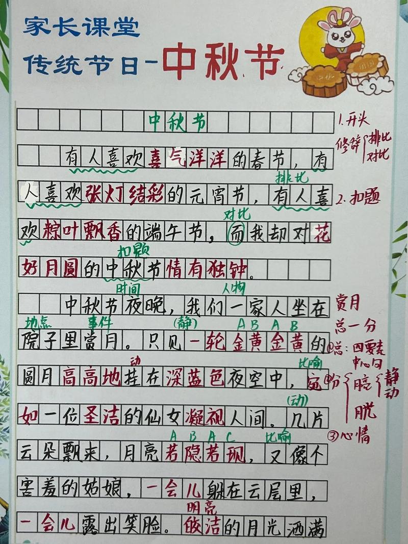 中秋知识竞赛文章-{下拉词