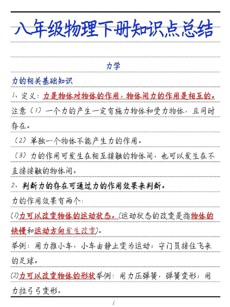 物理小知识文章-{下拉词