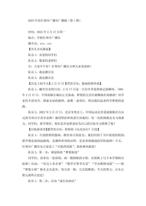 广播娱乐资讯节目-{下拉词