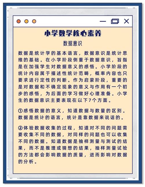 小学数学数据分析观念-{下拉词