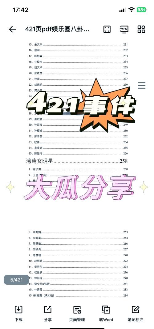明星资讯娱乐科普-{下拉词