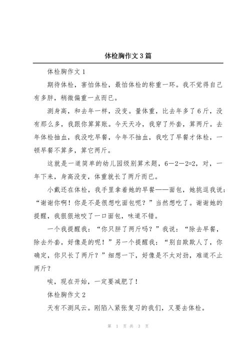关于内衣乳房知识的文章(关于内衣的作文)