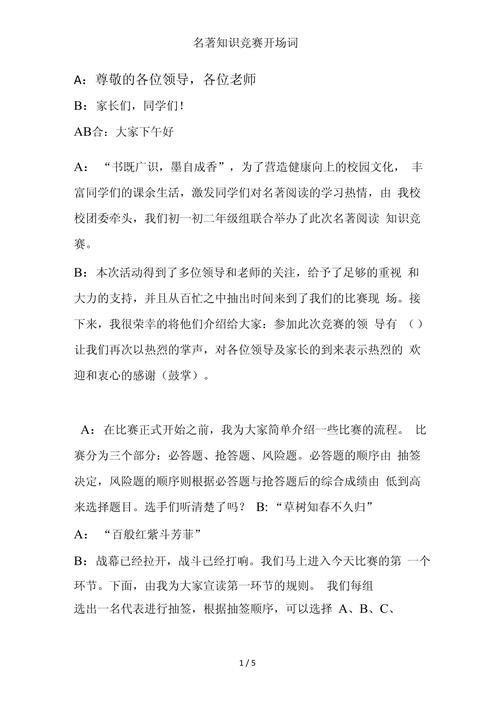知识竞赛文章推荐-{下拉词