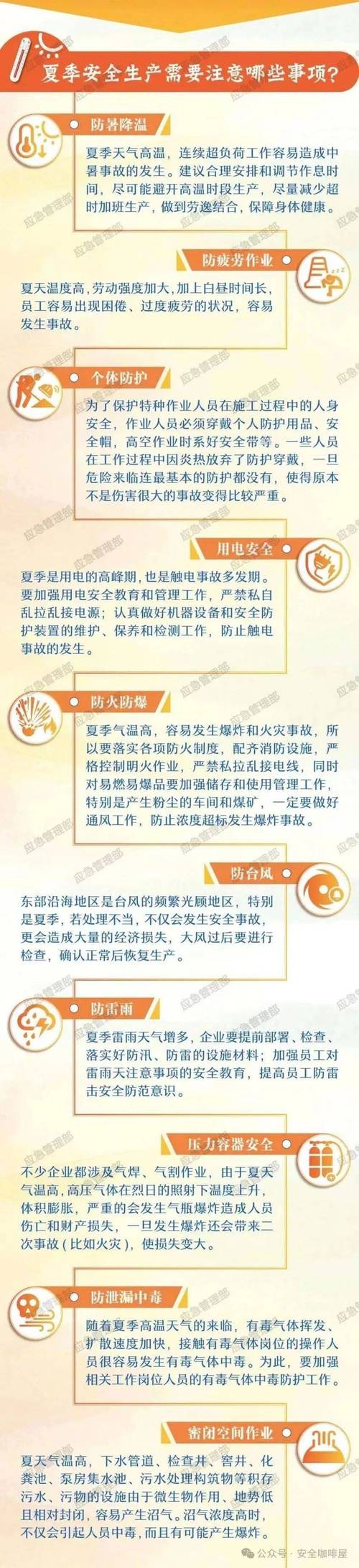 夏季安全知识文章-{下拉词