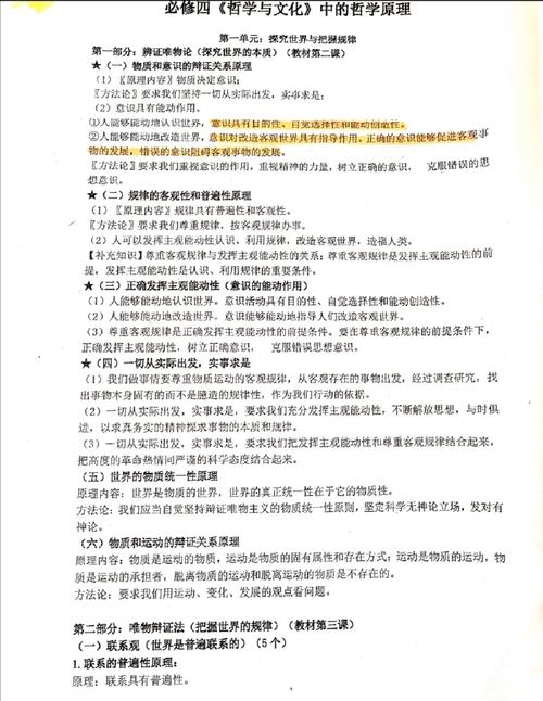 哲学知识点朗读文章大全(哲学知识点背诵)