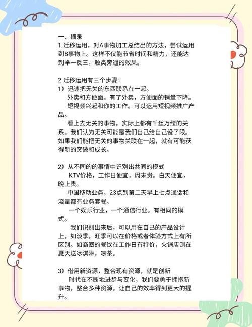 知识迁移的文章-{下拉词