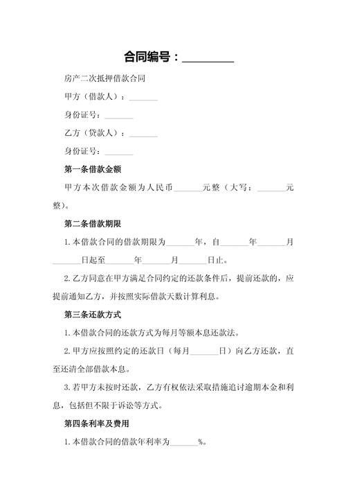 房产二次抵押给私人-{下拉词