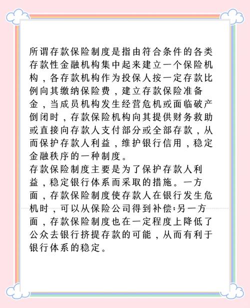 存款保险知识文章-{下拉词