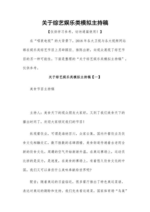 娱乐资讯节目主持稿怎么写的(娱乐资讯节目稿子)