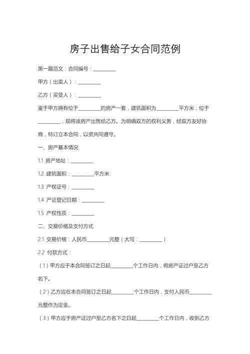 房产转让给子女(房产转让给子女怎么样最便宜)