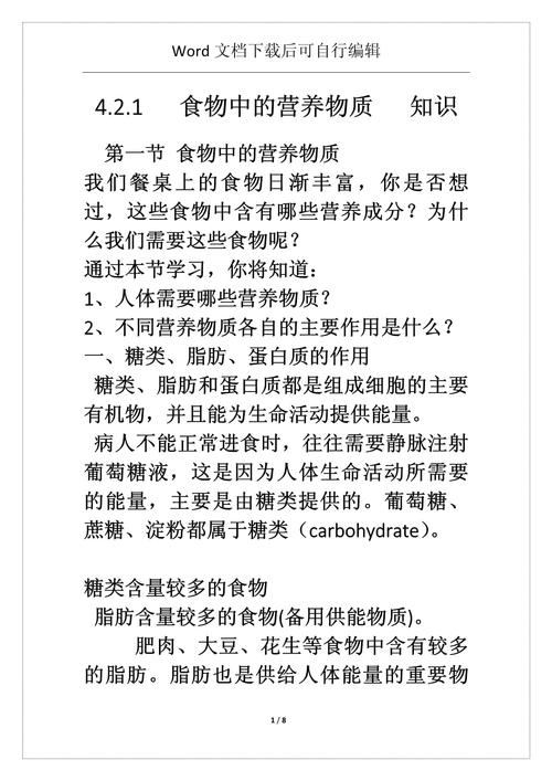 食品营养知识文章范文(食品营养相关知识)