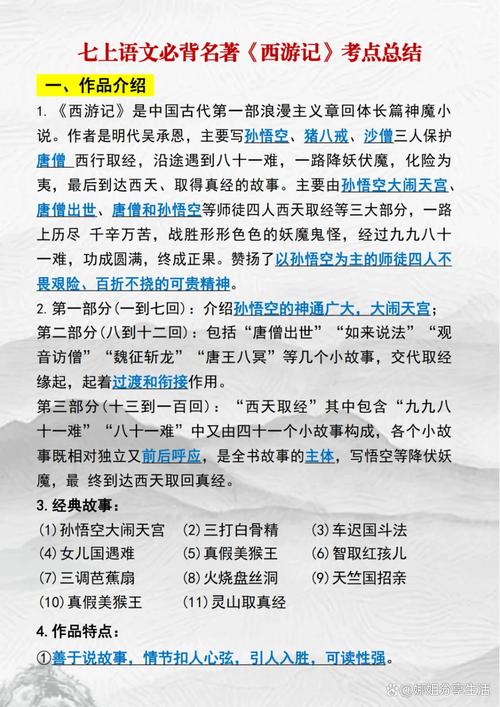 关于西游记的文章知识整理(有关西游记的知识总结)