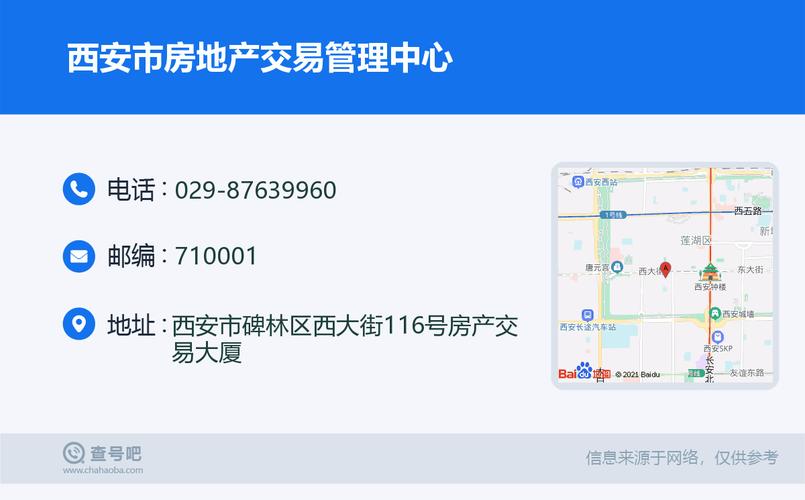 西安房产交易中心官网(西安房产交易信息平台)