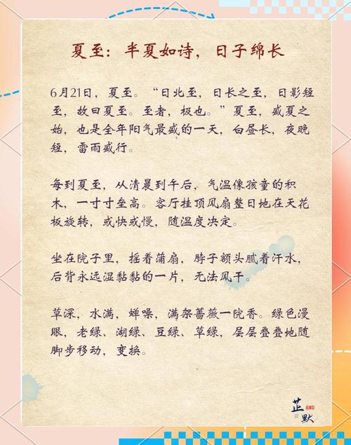 夏至知识文章简短-{下拉词
