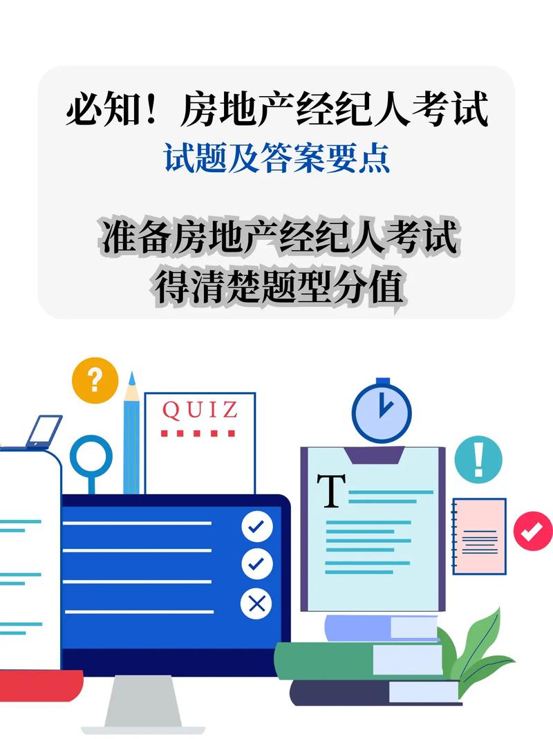 房产经纪人考试科目-{下拉词
