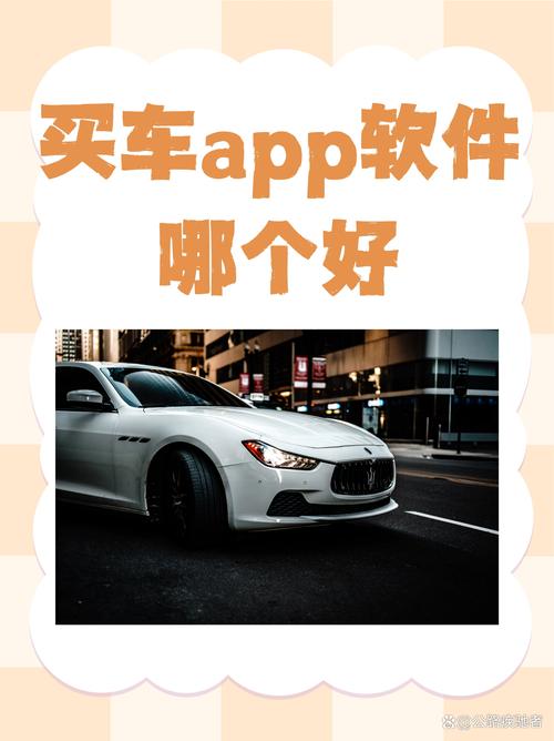 好用的汽车资讯app软件(好用的汽车资讯app软件下载)