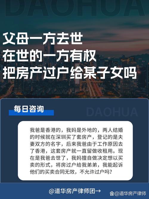 父母一方去世房产过户-{下拉词